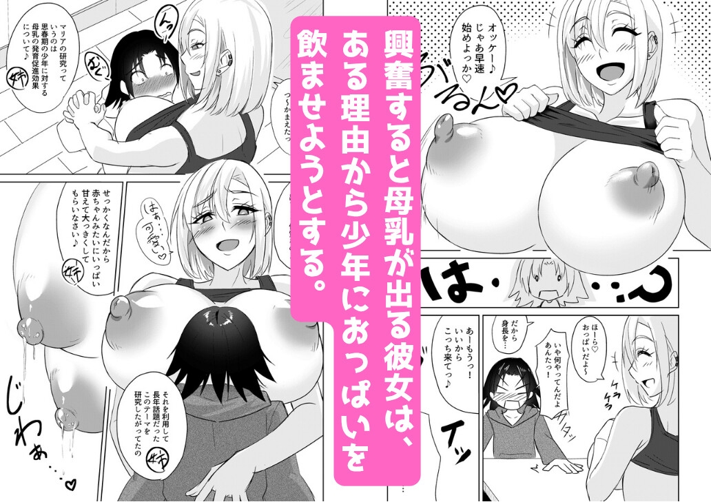 栄養満点JDギャルみるく!! – Preview 3