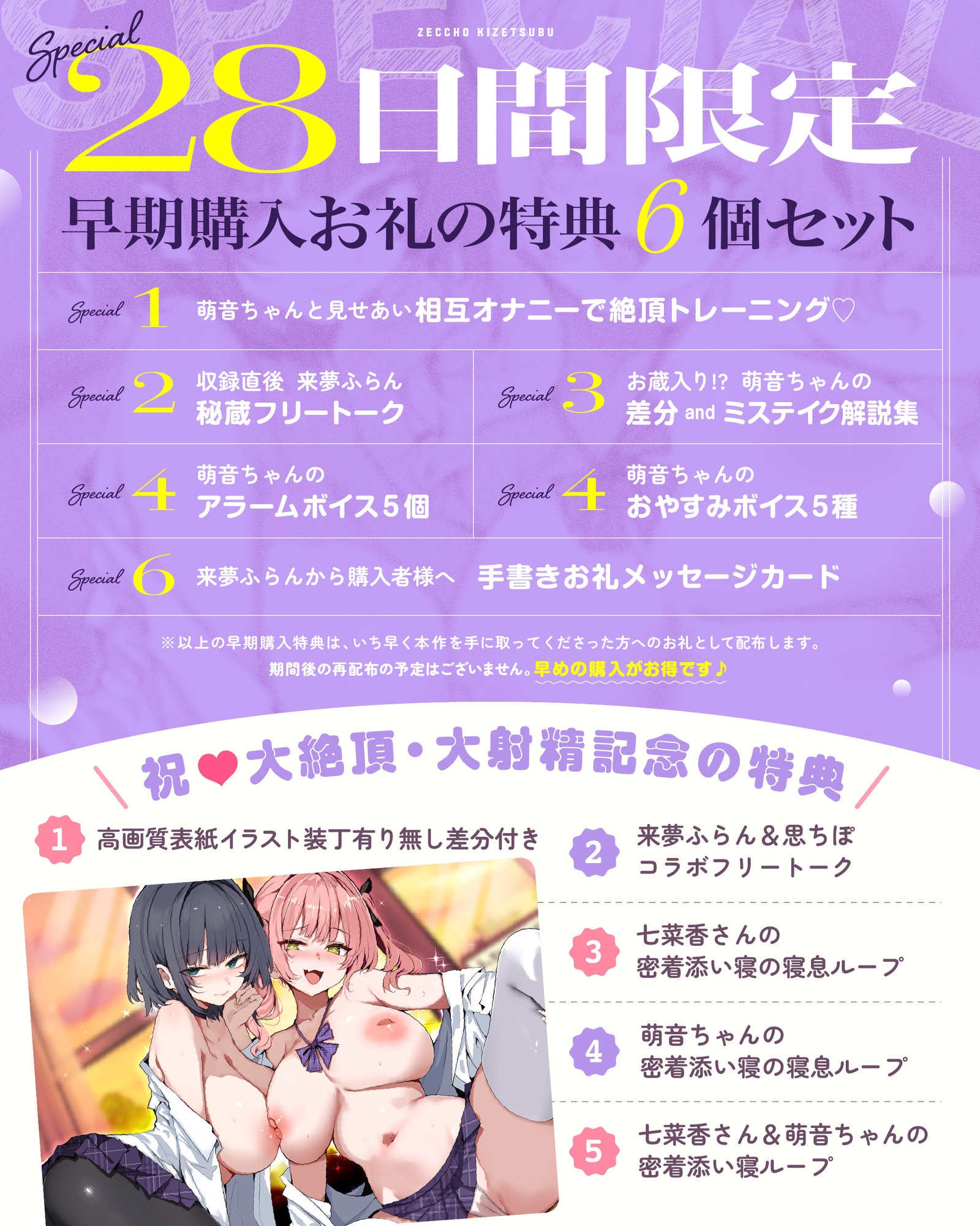 ✅早期購入特典付き 絶頂気絶部 ～ダブル一軍女子×淫語マシマシ×チンハメ懇願⇒連続絶頂♡おちんぽ媚び媚び♡溺愛されて大射精不可避の『本気交尾』しまくるお話♡ – Preview 2