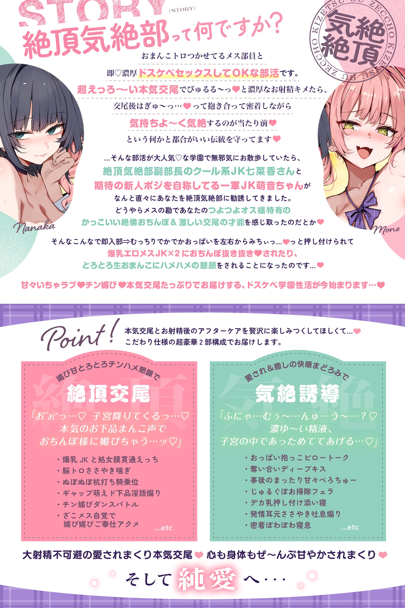 ✅早期購入特典付き 絶頂気絶部 ～ダブル一軍女子×淫語マシマシ×チンハメ懇願⇒連続絶頂♡おちんぽ媚び媚び♡溺愛されて大射精不可避の『本気交尾』しまくるお話♡ – Preview 3