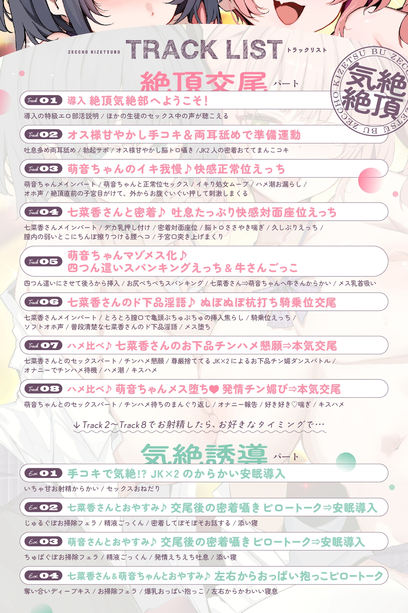 ✅早期購入特典付き 絶頂気絶部 ～ダブル一軍女子×淫語マシマシ×チンハメ懇願⇒連続絶頂♡おちんぽ媚び媚び♡溺愛されて大射精不可避の『本気交尾』しまくるお話♡ – Preview 5