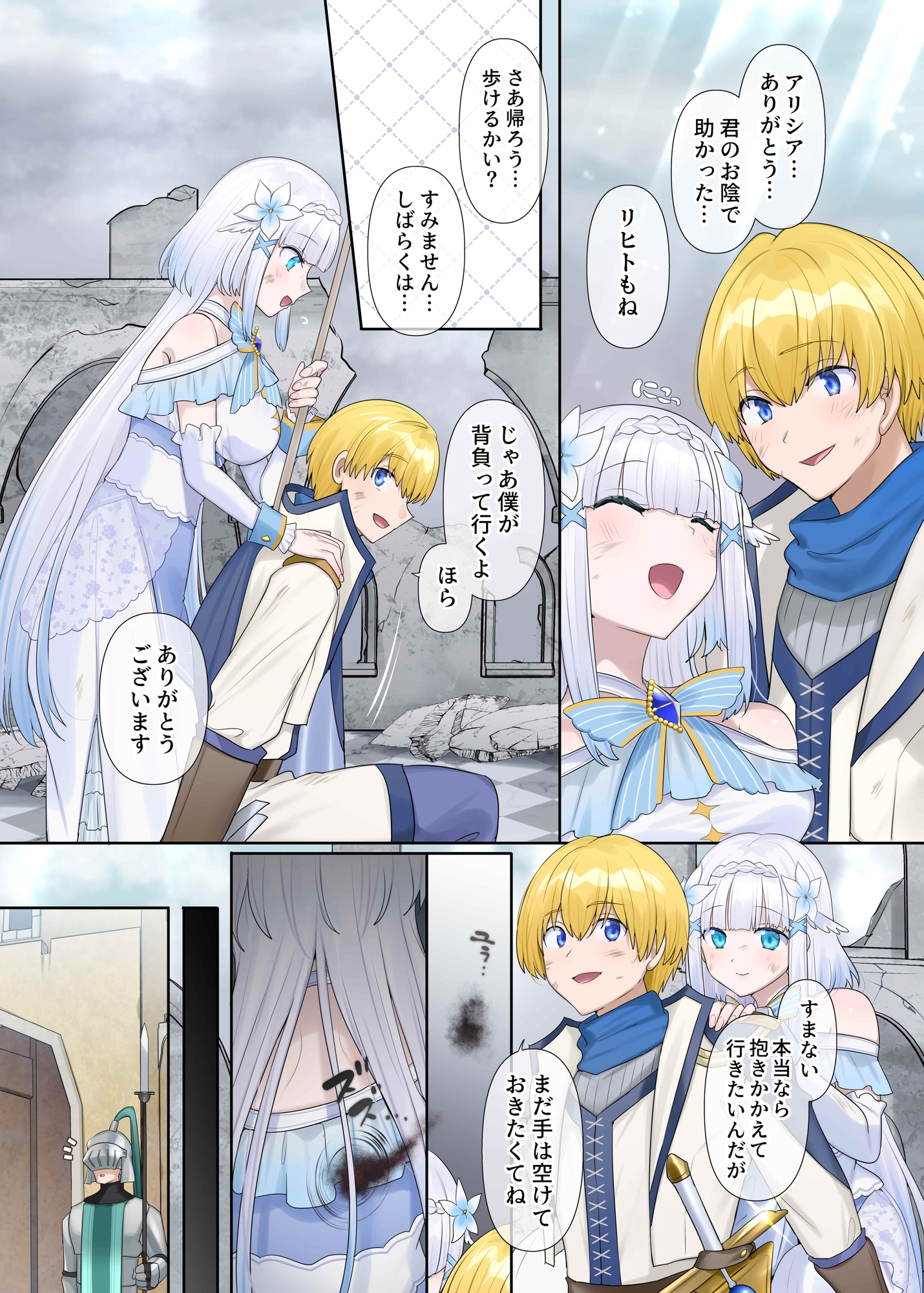 魔王の策略～蹂躙されし聖女と勇者の魂~