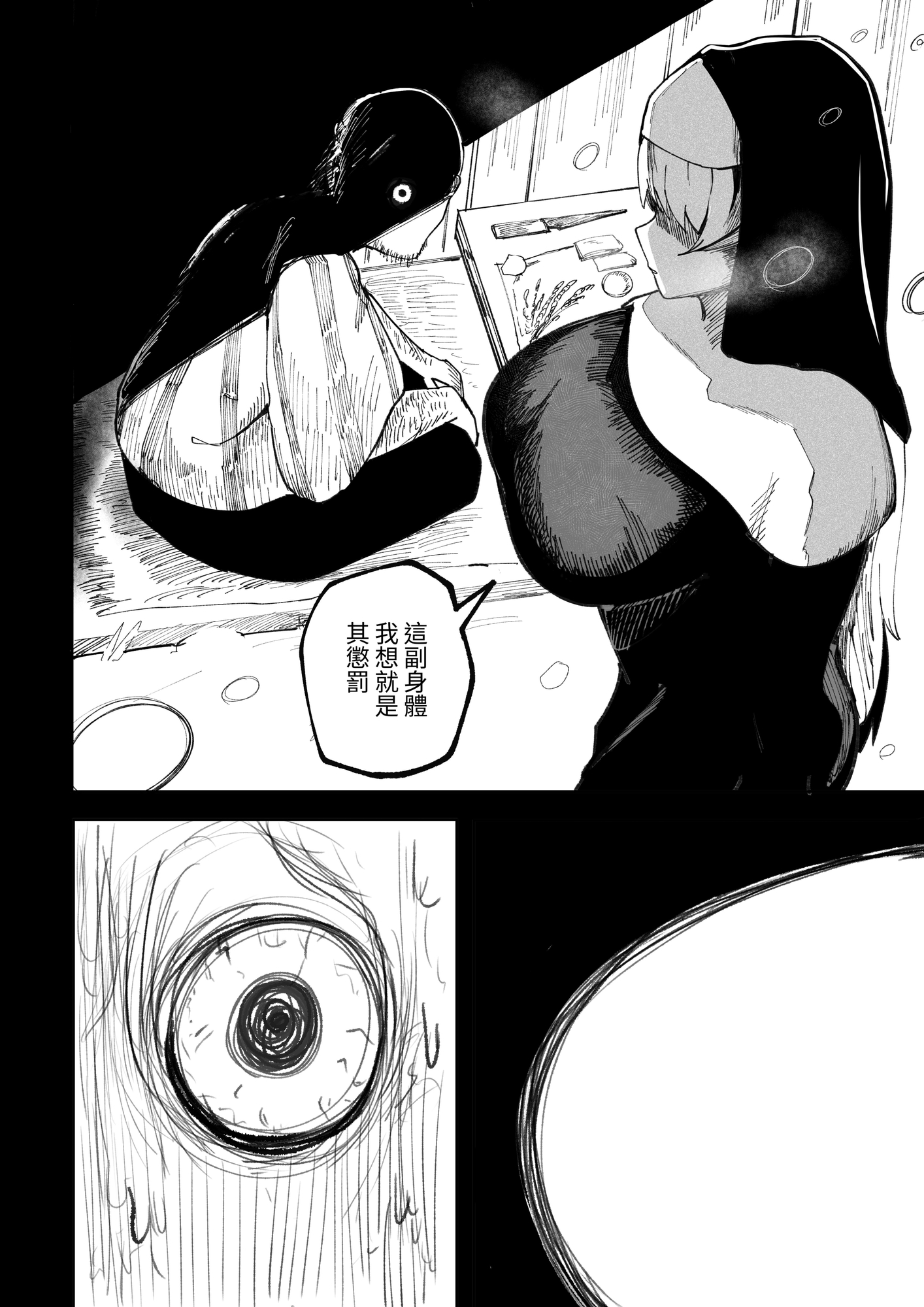 【繁体中文版】恐れよ、デカパイシスターを