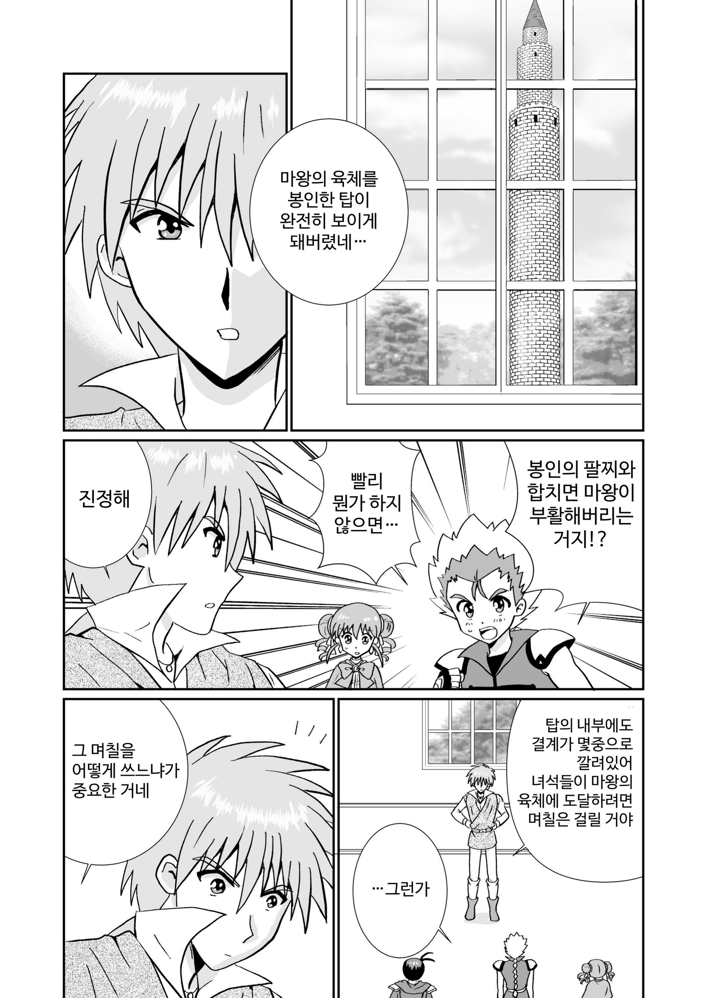 【韓国語版】リーフティア Story Book Vol.11 – Preview 2