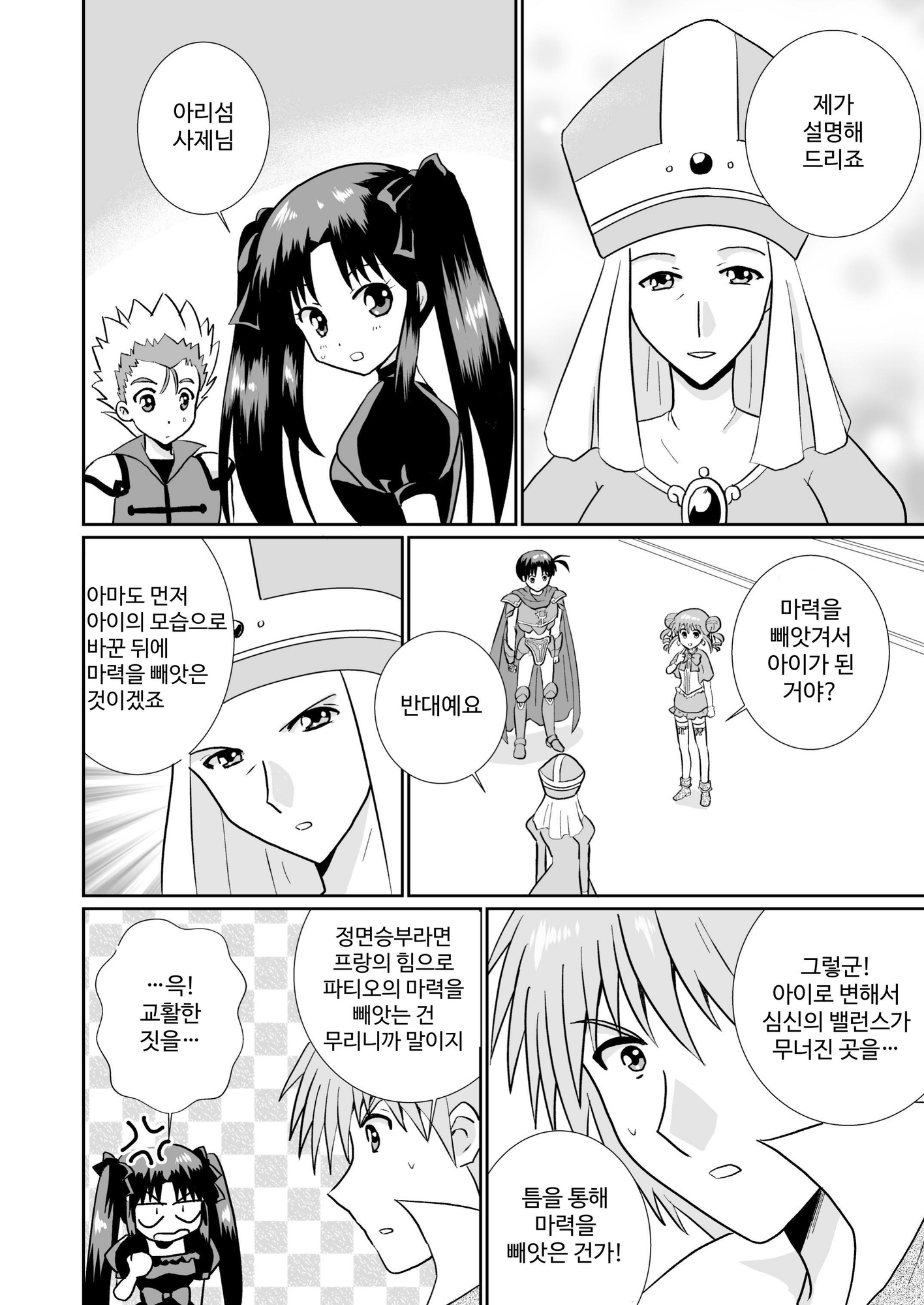 【韓国語版】リーフティア Story Book Vol.11 – Preview 4