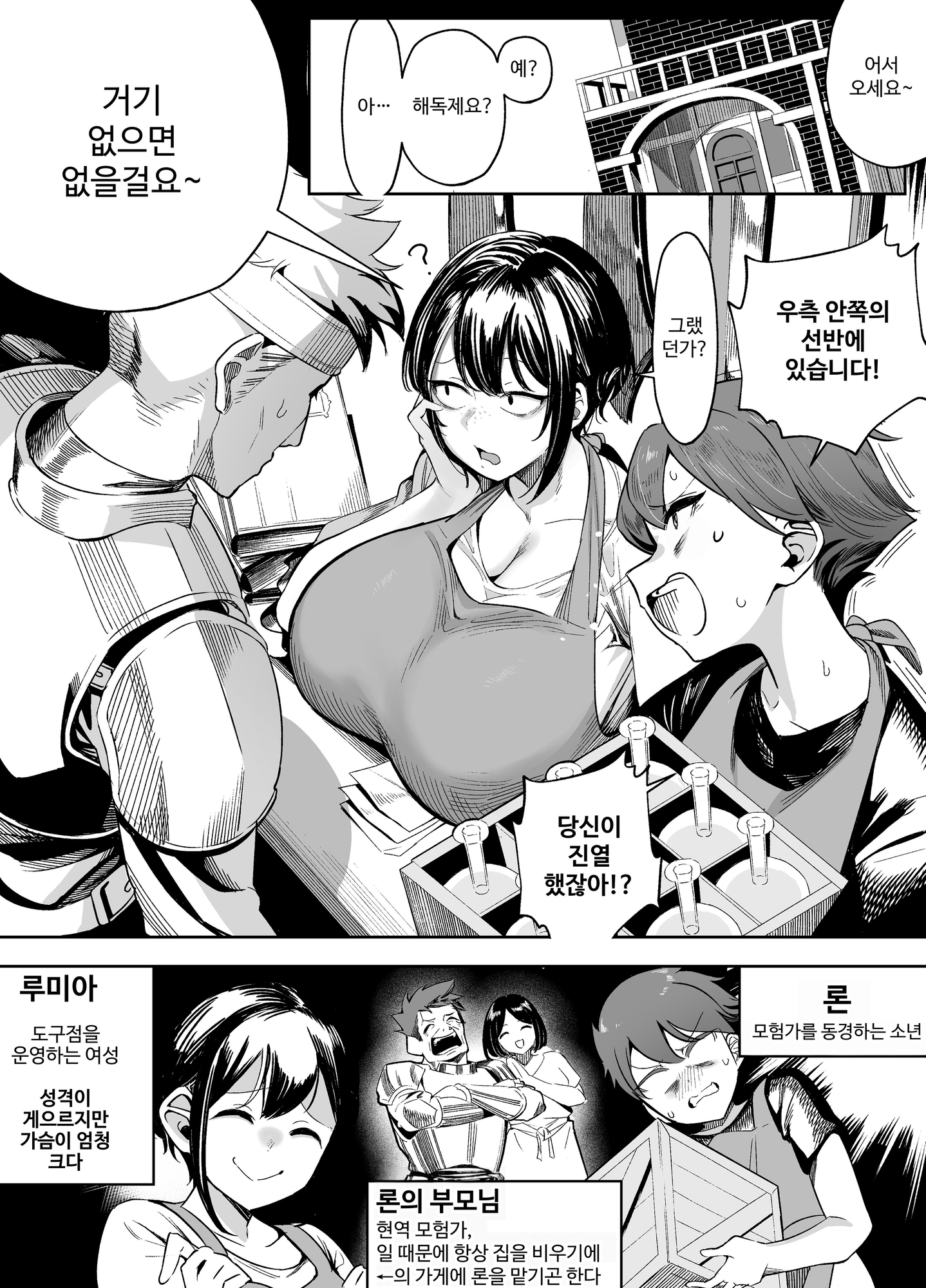 【韓国語版】だらしな女店主は生意気ショタをわからせたい！