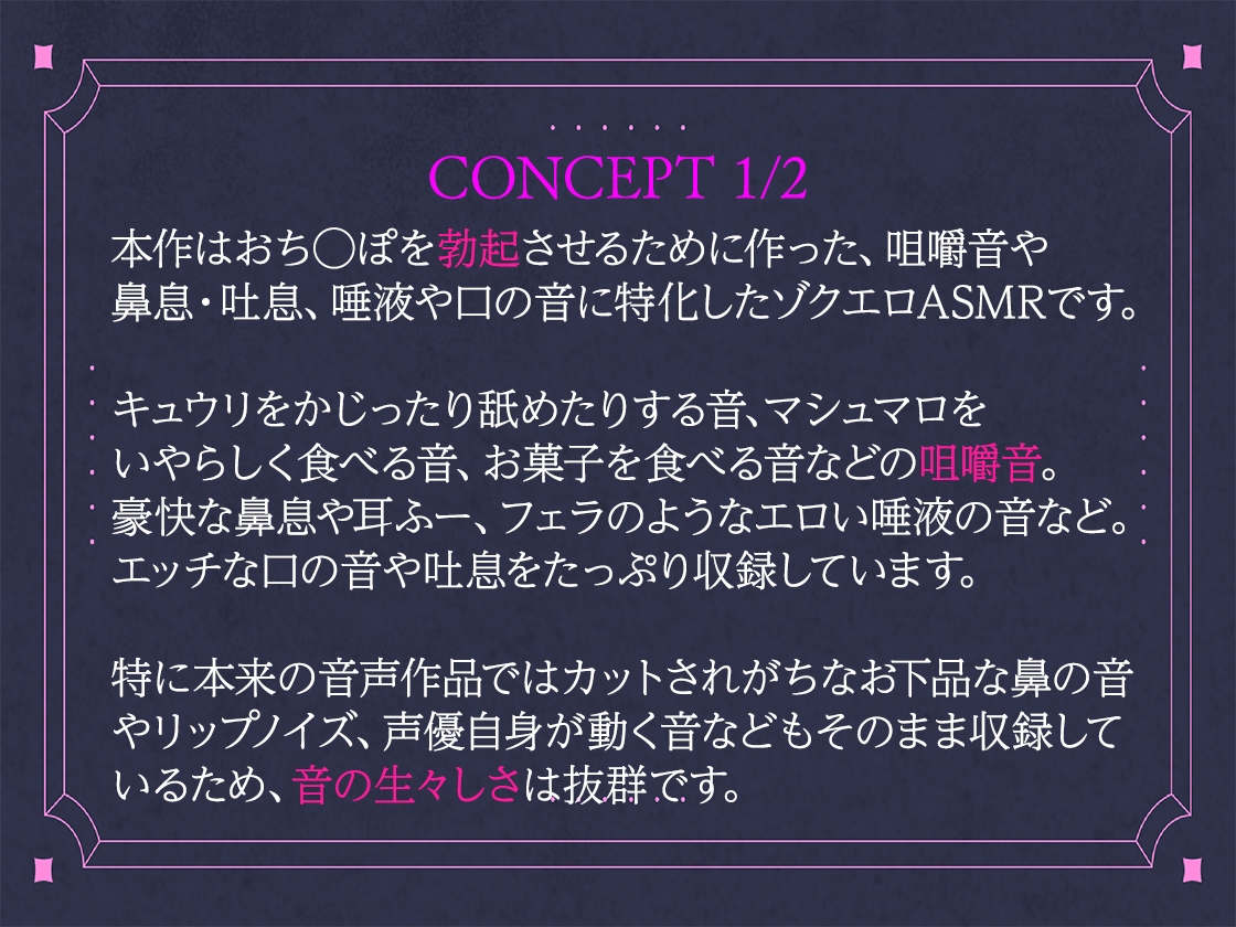 【咀嚼音・口の音・吐息特化】勃起させるために作ったゾクエロASMR2