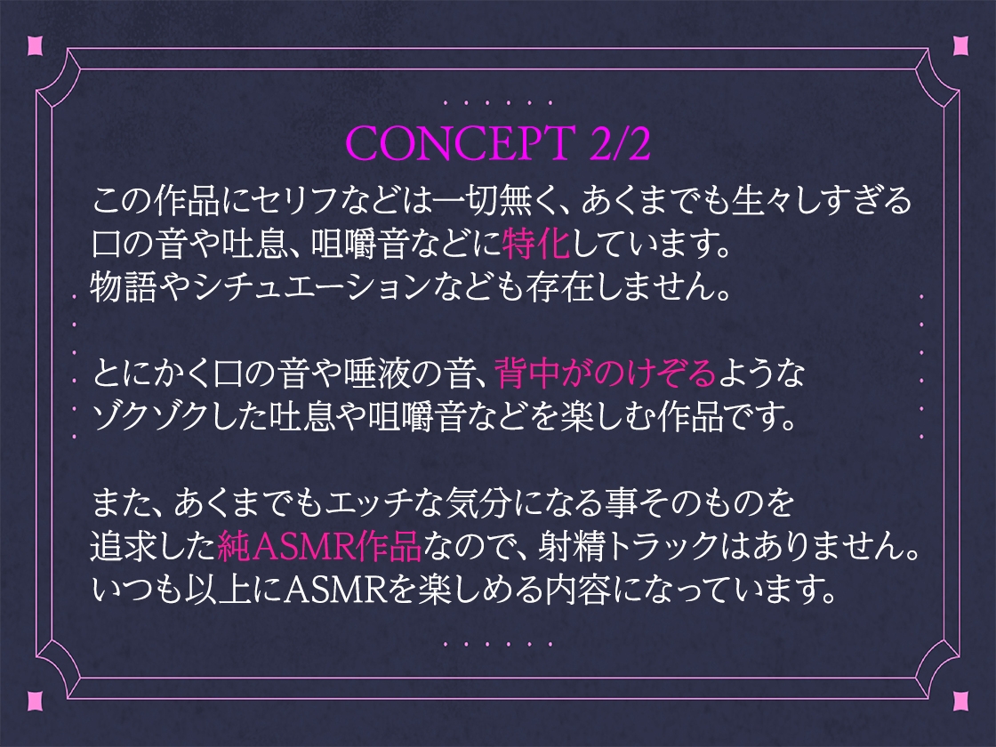 【咀嚼音・口の音・吐息特化】勃起させるために作ったゾクエロASMR2
