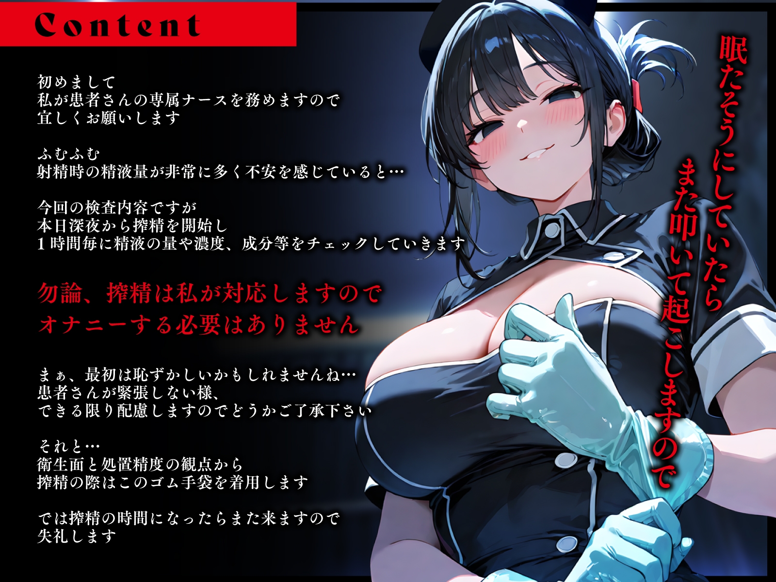 鬼畜でドSなゴム手袋ナースの眠らせてくれない巡回射精管理～前立腺M堕ちんぽがイケない懇願射精～ – Preview 3