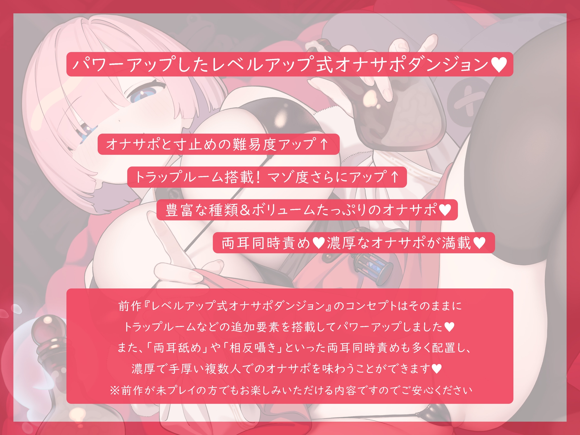 レベルアップ式オナサポダンジョン2 ～罠(トラップ)に負けずに最高レベルを目指そう♪探索型オナサポゲーム♪～ – Preview 4