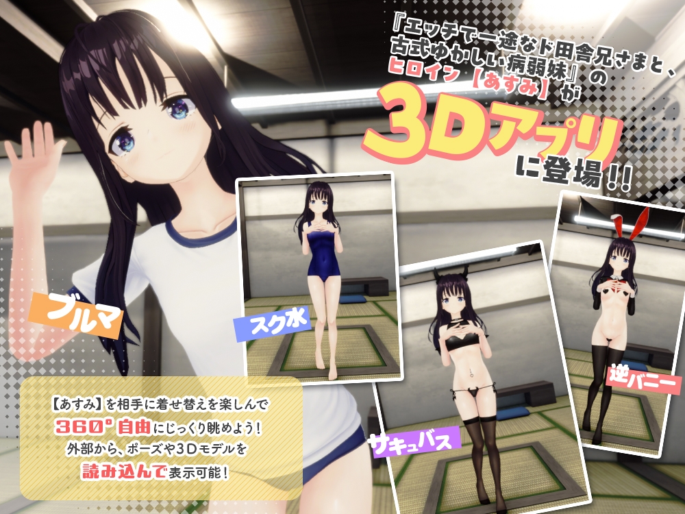 【ハチロク&淫紋あすみ】ド田舎兄妹3D【VRMモデルセット版】 – Preview 2