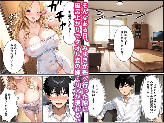 彼女の家にいたギャル姉と孕ませ中出しセックスで連続絶頂