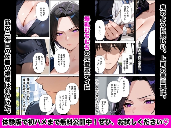 厳格上司オナホ化〜セックスレス人妻が部下のチ○ポでイキ狂い〜