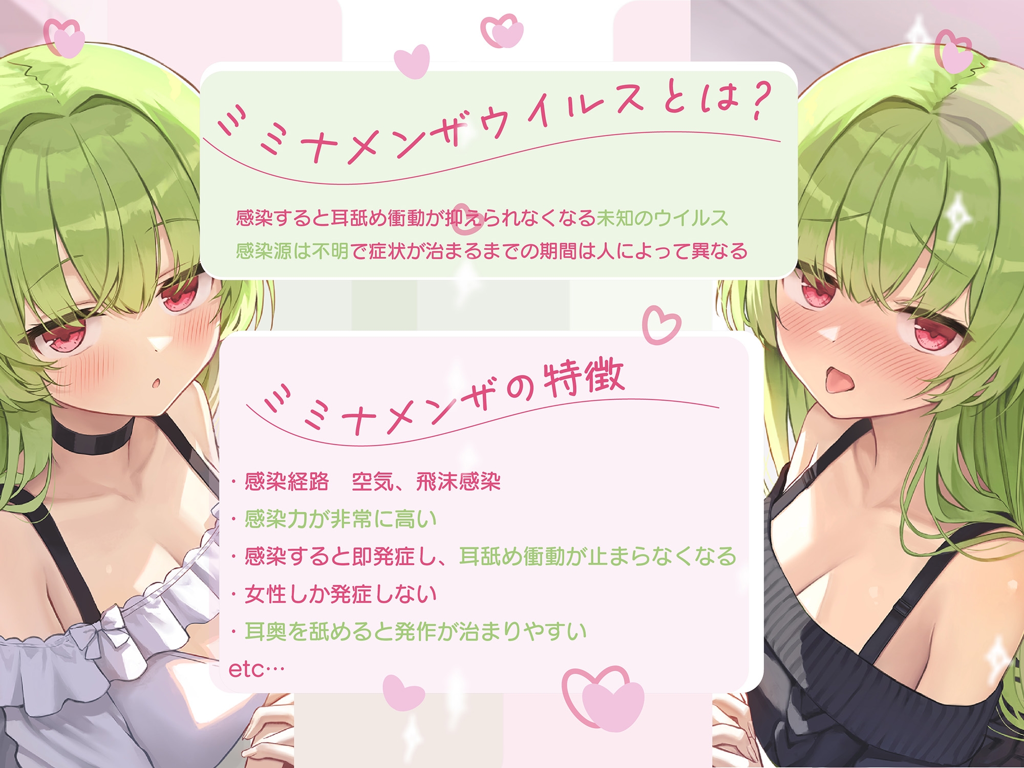 【全編ぐっぽり耳奥舐め】耳舐め発情ウイルス「ミミナメンザ」～耳舐め欲求が止まらなくなるウイルスに感染した好感度MAXのダウナー系双子に毎日ぐっぽり耳奥犯される日常