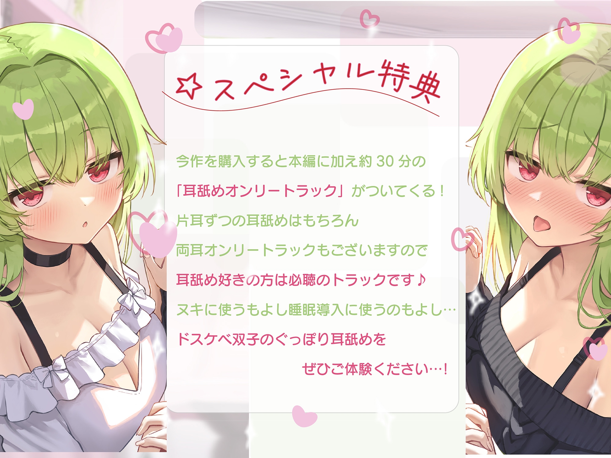 【全編ぐっぽり耳奥舐め】耳舐め発情ウイルス「ミミナメンザ」～耳舐め欲求が止まらなくなるウイルスに感染した好感度MAXのダウナー系双子に毎日ぐっぽり耳奥犯される日常