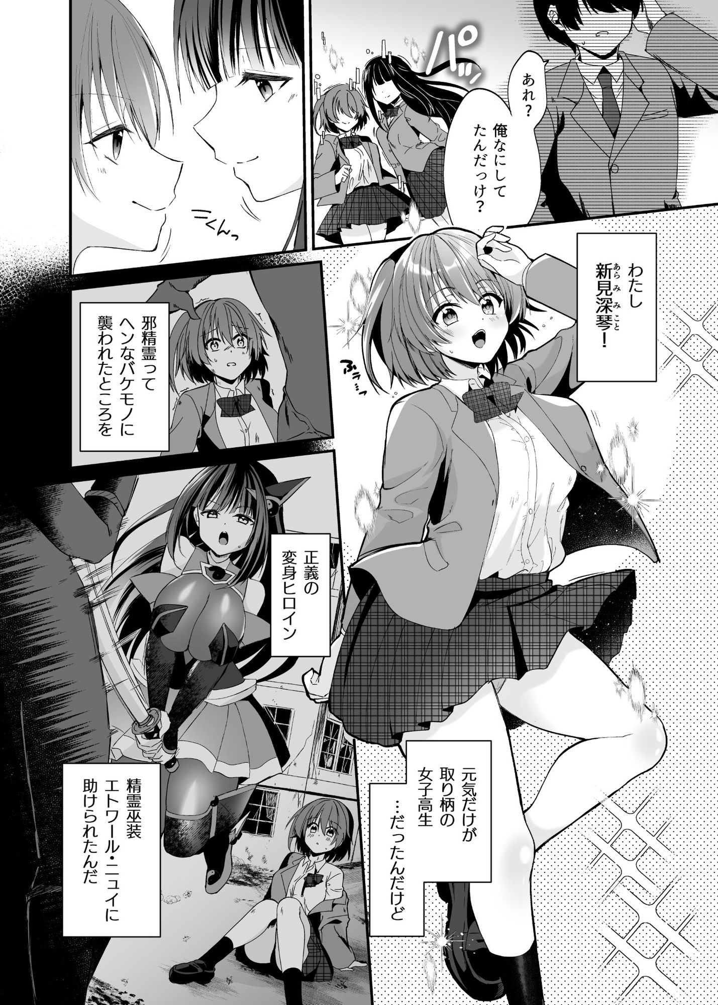 精霊巫装エトワール – Preview 3