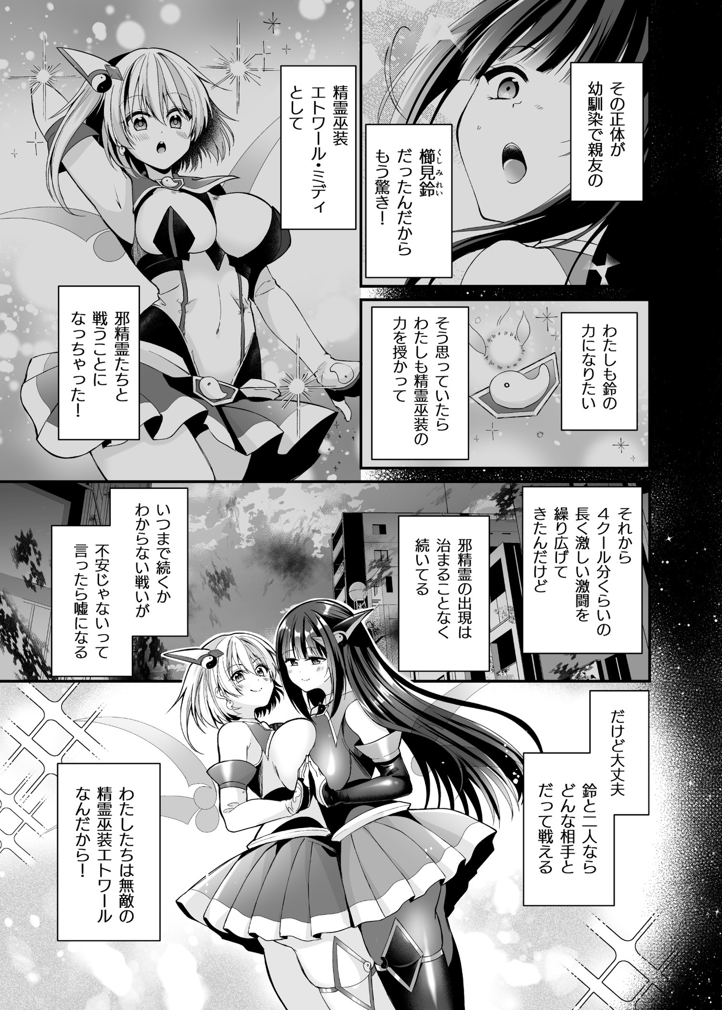 精霊巫装エトワール – Preview 4