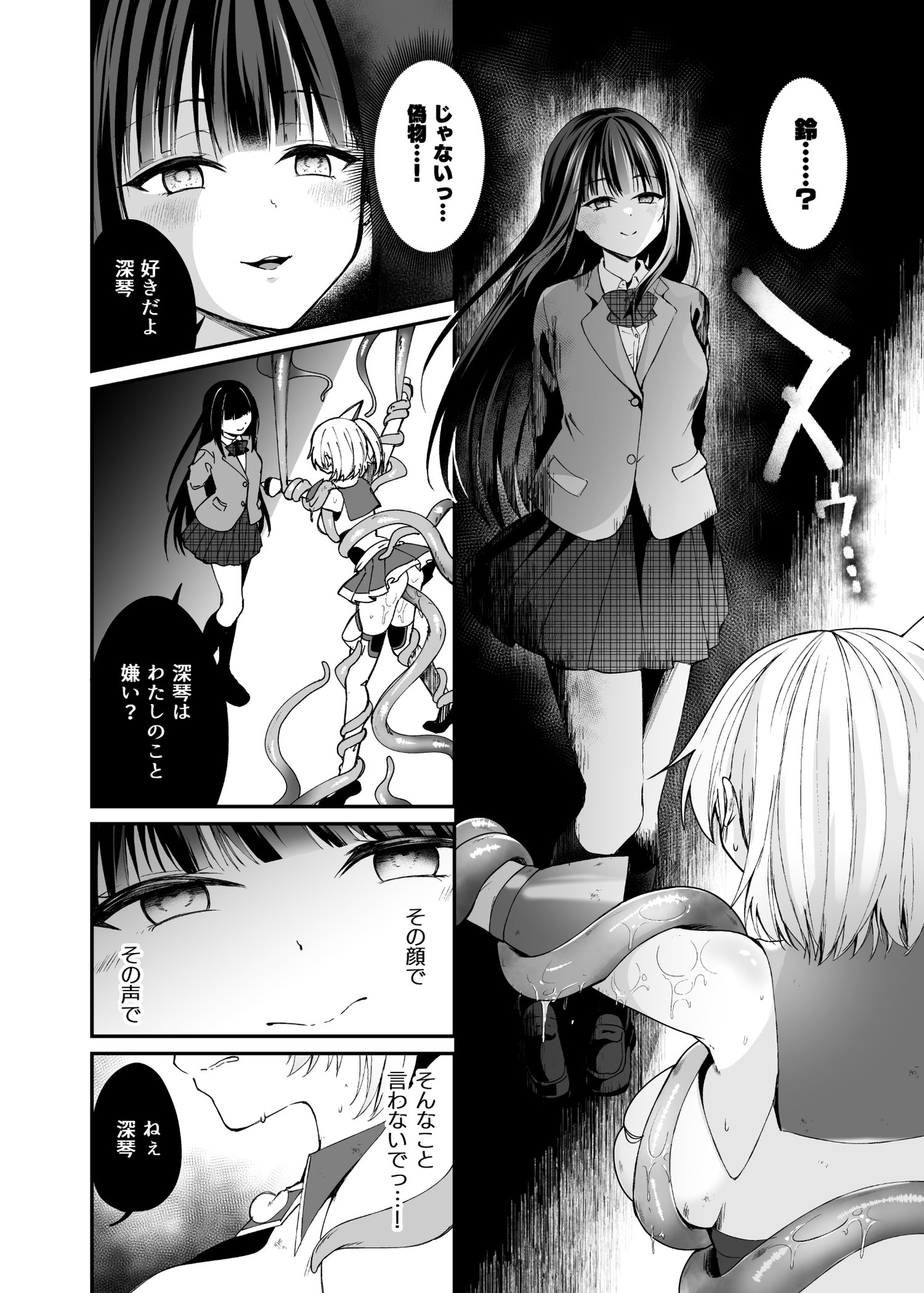 精霊巫装エトワール – Preview 8