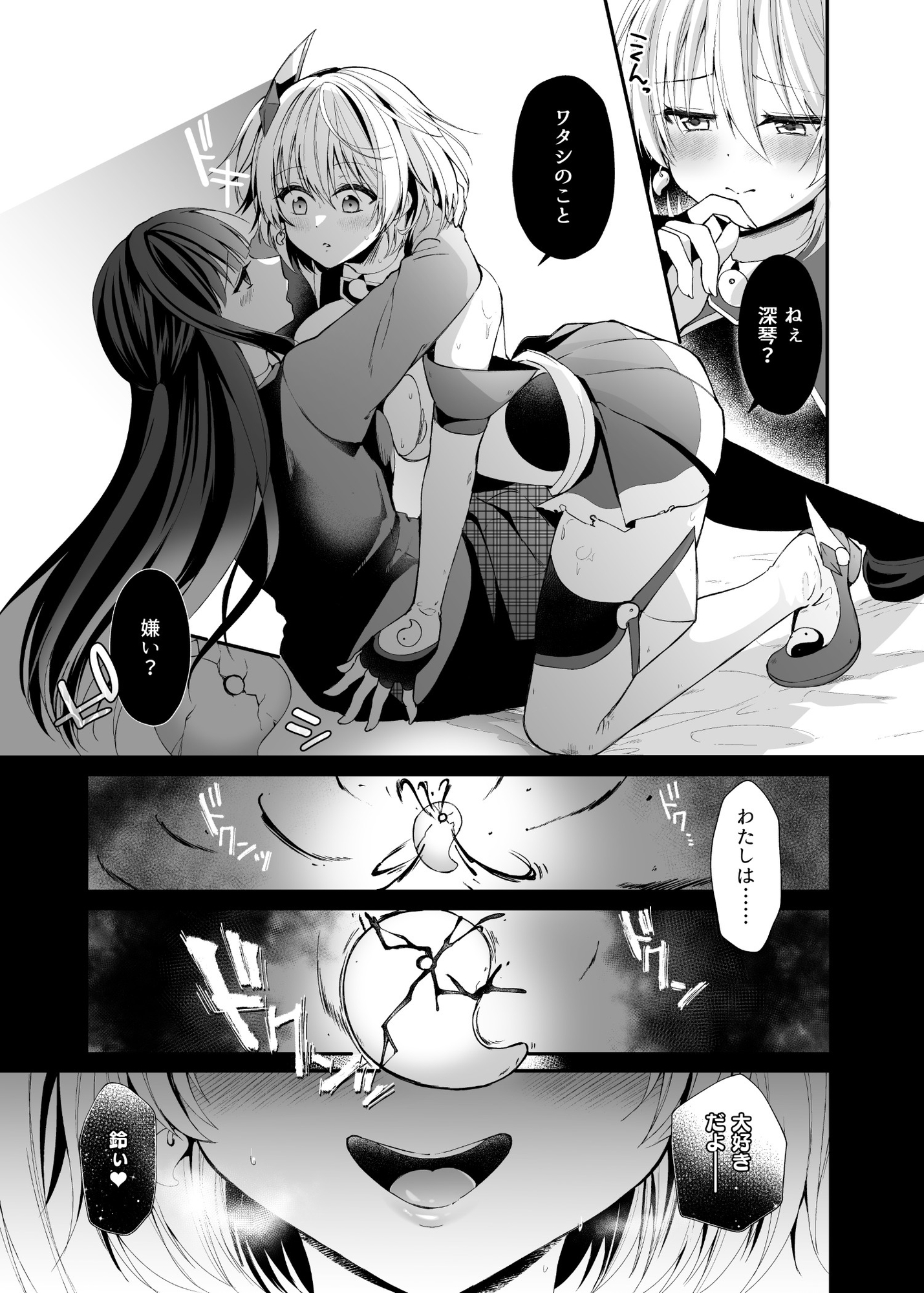 精霊巫装エトワール – Preview 9