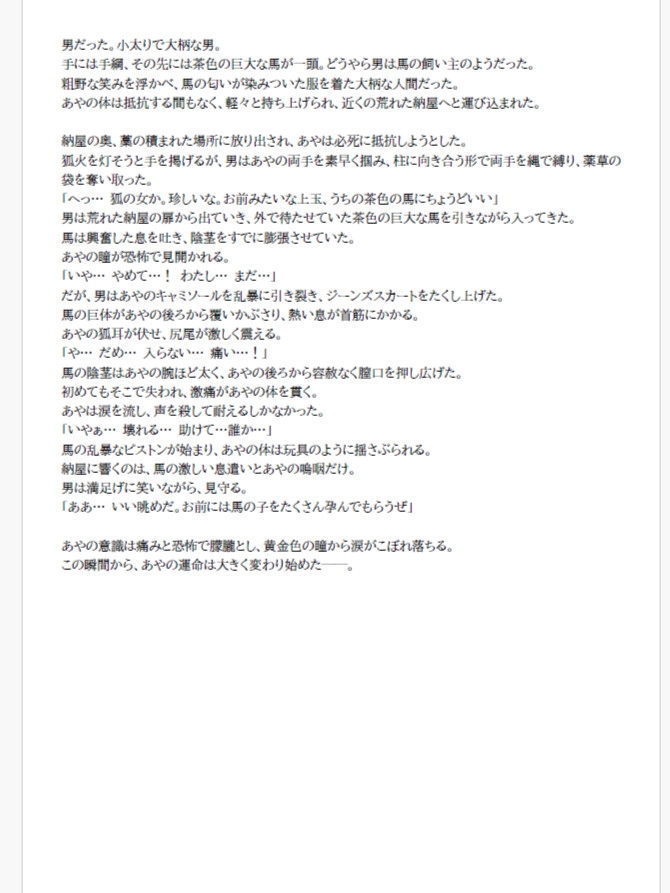 狐と狼の日常譚 第一巻