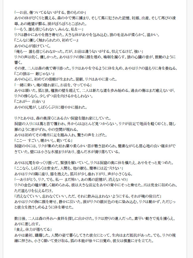 狐と狼の日常譚 第一巻