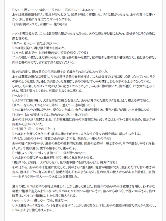 狐と狼の日常譚 第一巻