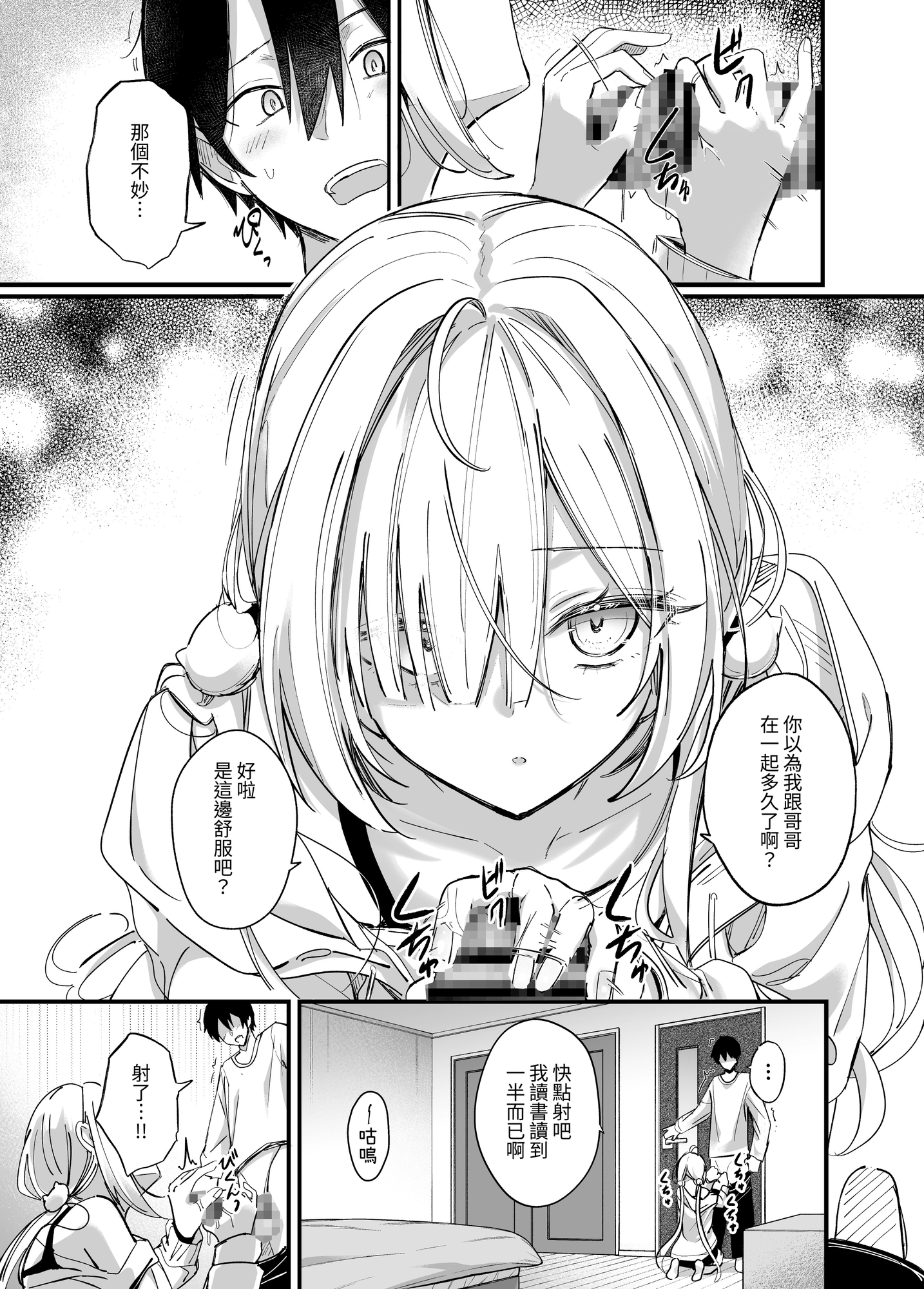 【繁体中文版】イチャラブ義妹催○ 【電子限定特典付き】