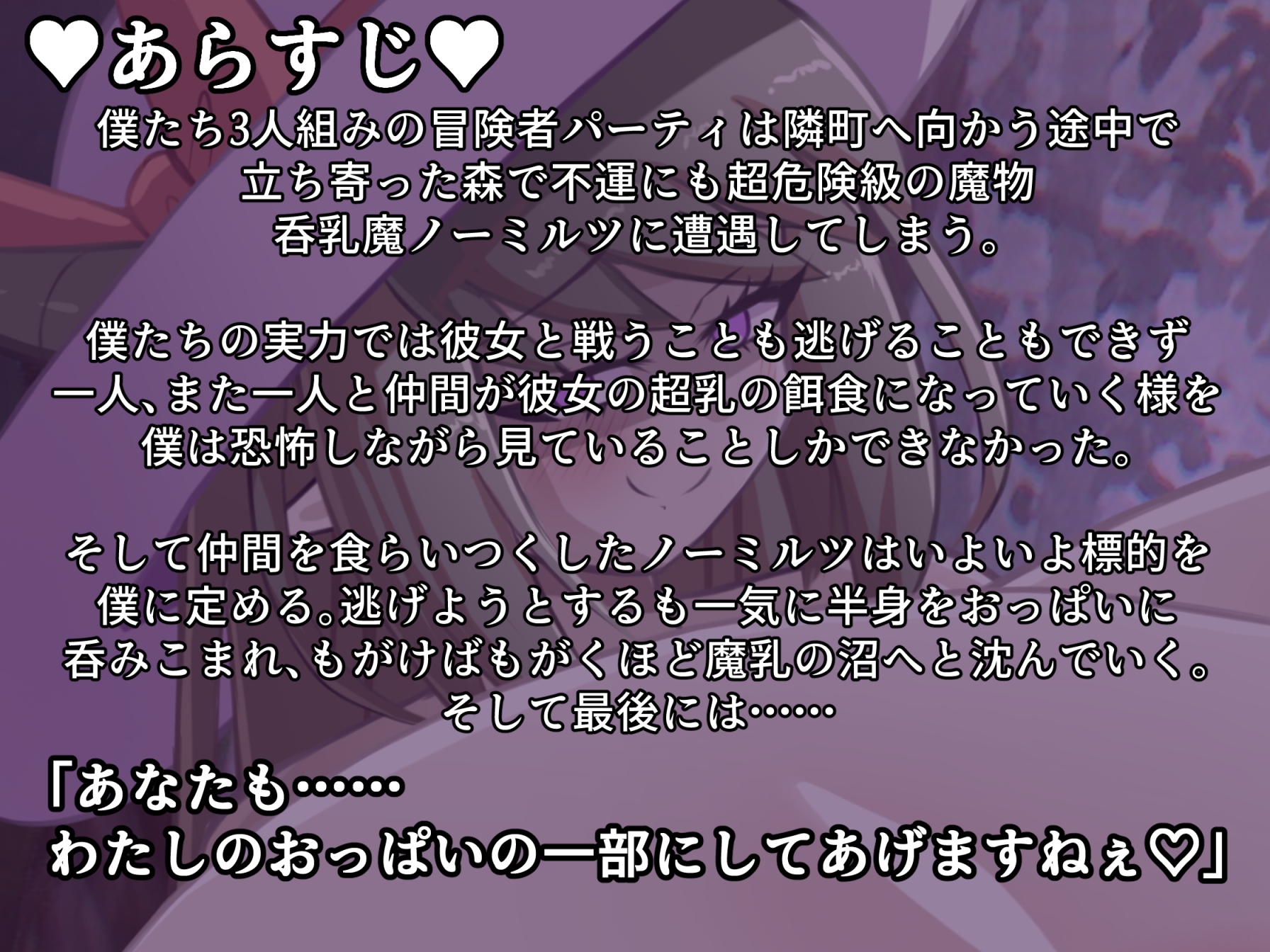 [L2Dアニメーションムービー]超乳サキュバスお姉さんのおっぱいで丸呑み全滅エンド♡ – Preview 2