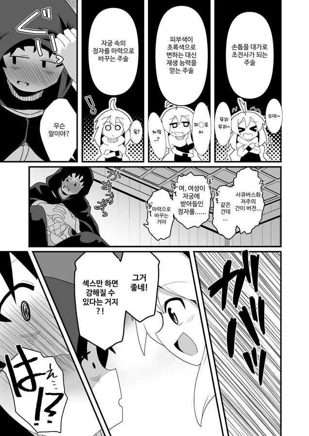 【韓国語版】エッチで強くなれるなら！