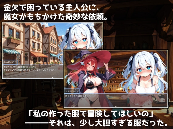 金欠少女と魔法の服屋