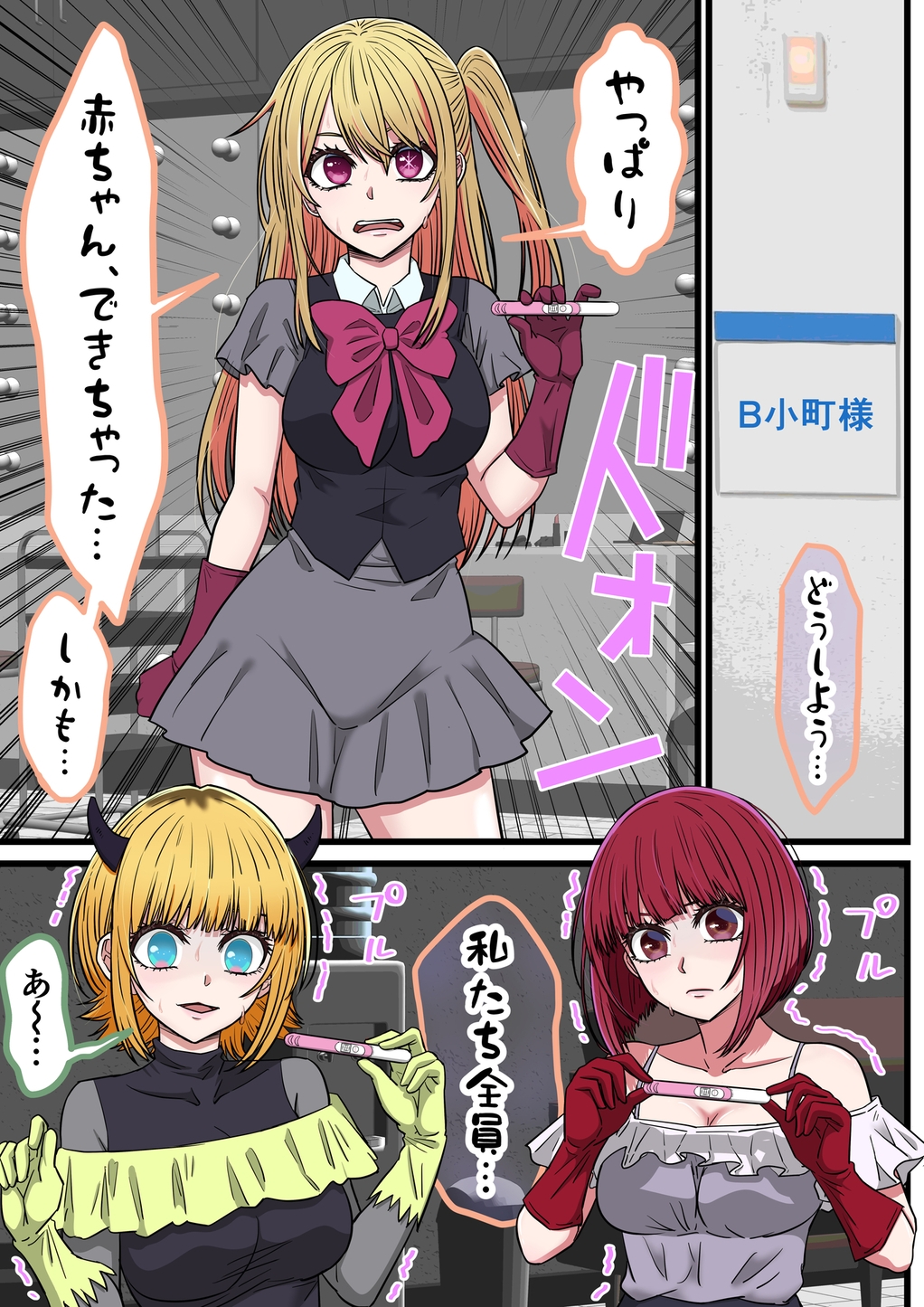 アニメキャラとセックルできるアプリ42「推し○子ハーレム編」