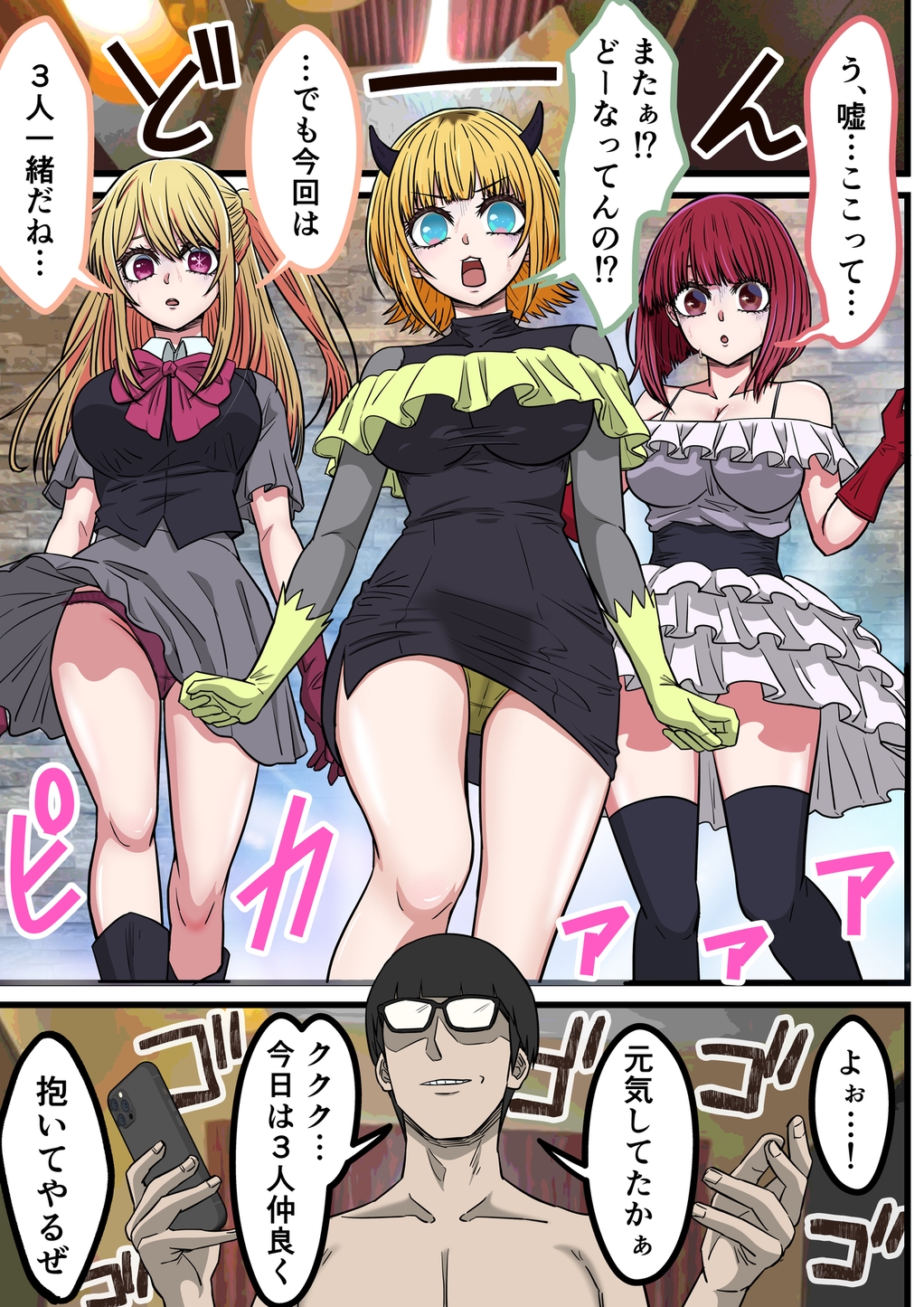 アニメキャラとセックルできるアプリ42「推し○子ハーレム編」