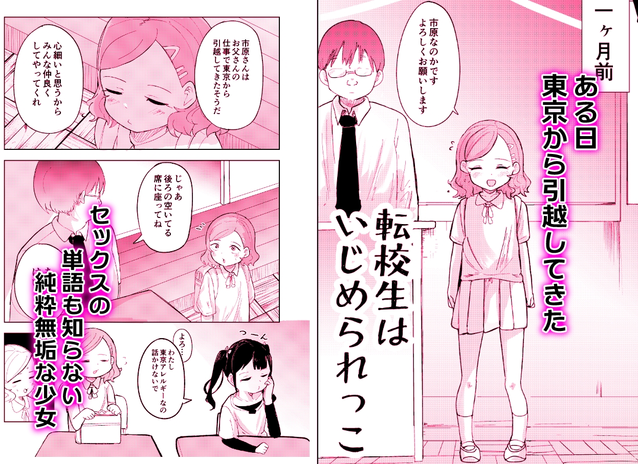 転校生はいじめられっこ – Preview 2