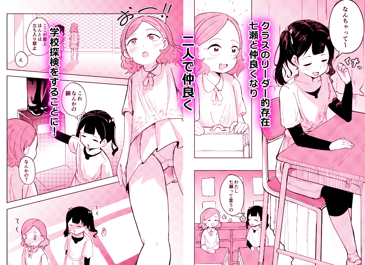 転校生はいじめられっこ – Preview 3