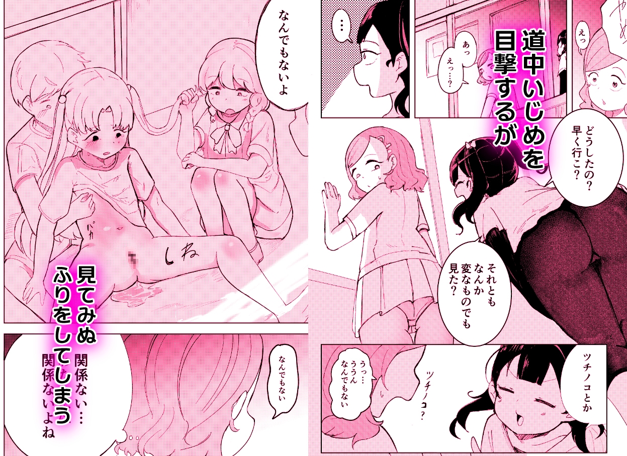 転校生はいじめられっこ – Preview 4