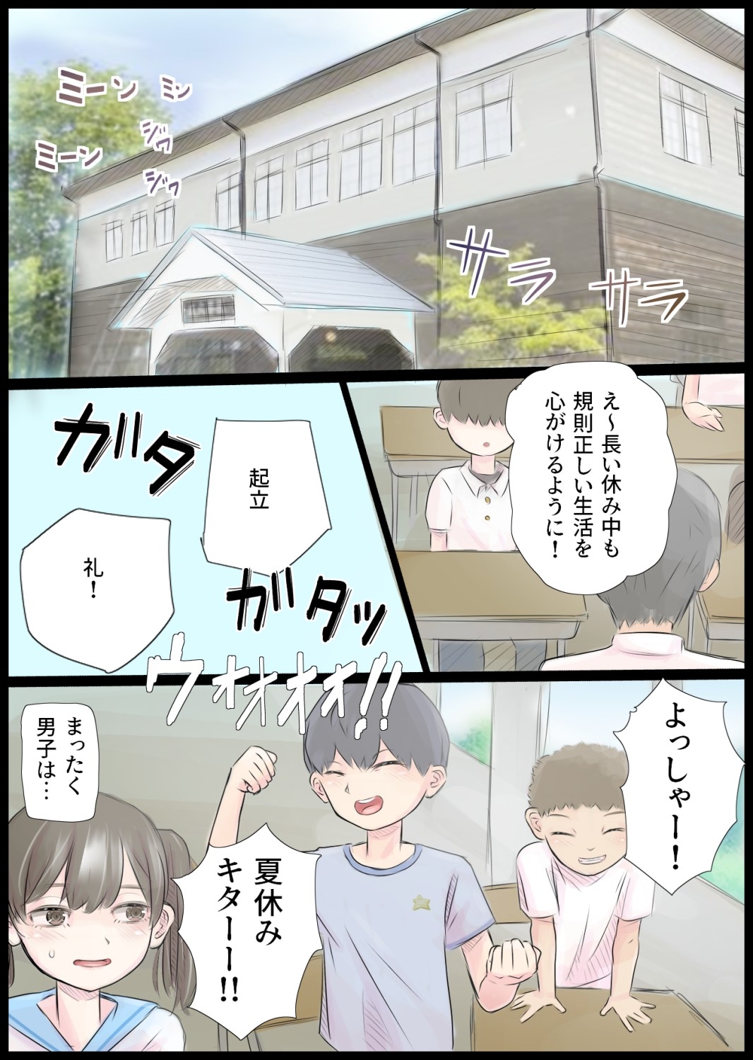 なつ休みセックスにっき