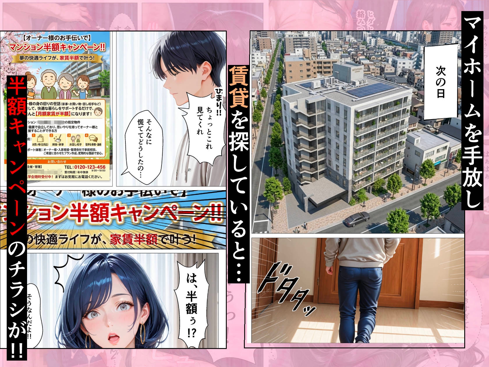 孕ませアパート 親子揃って完全に堕ちるまで