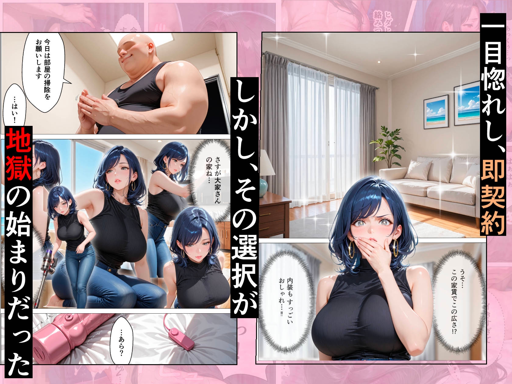 孕ませアパート 親子揃って完全に堕ちるまで