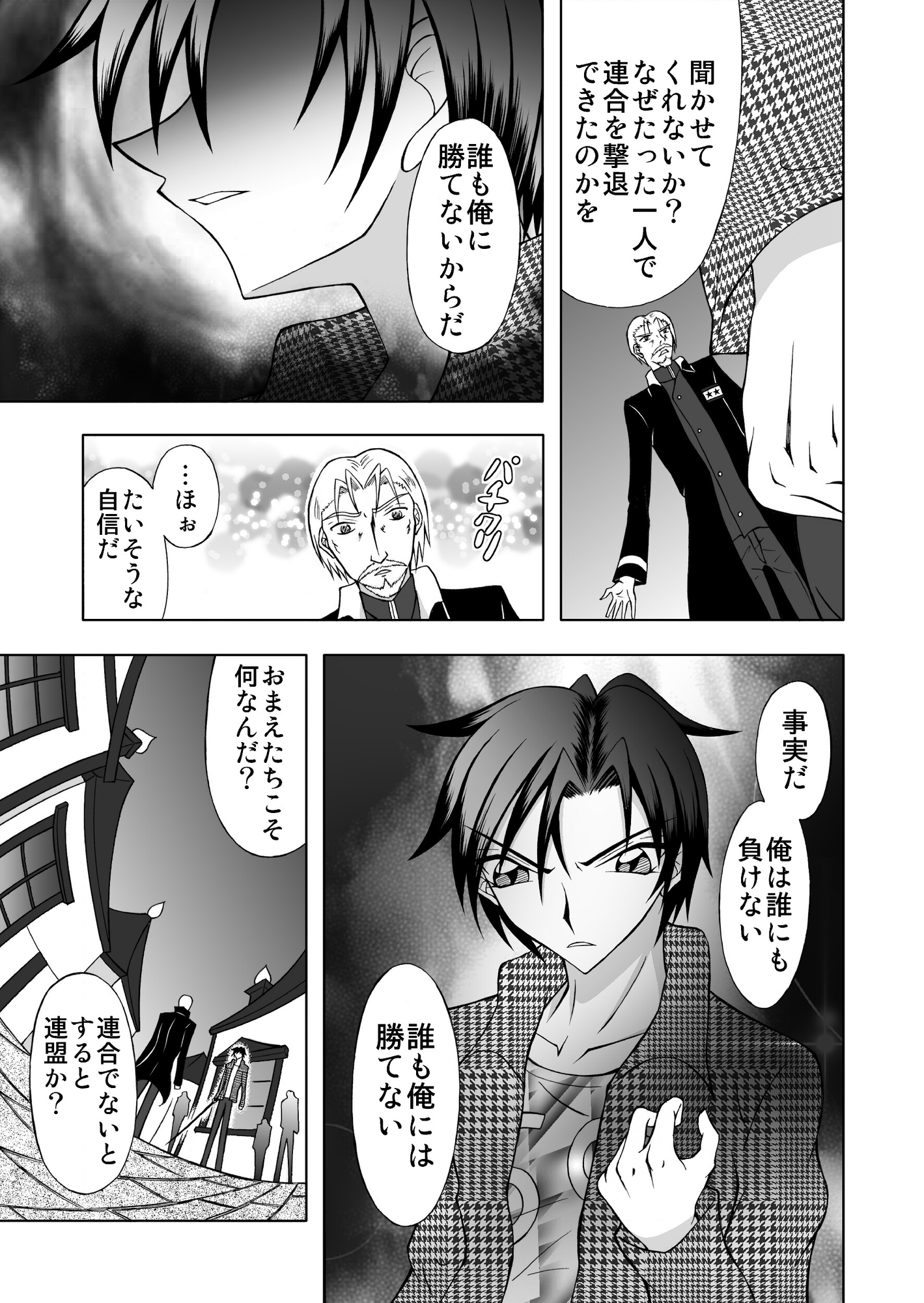 CRISIS FORTUNE ～ The endless calamity ～【1】 – Preview 2