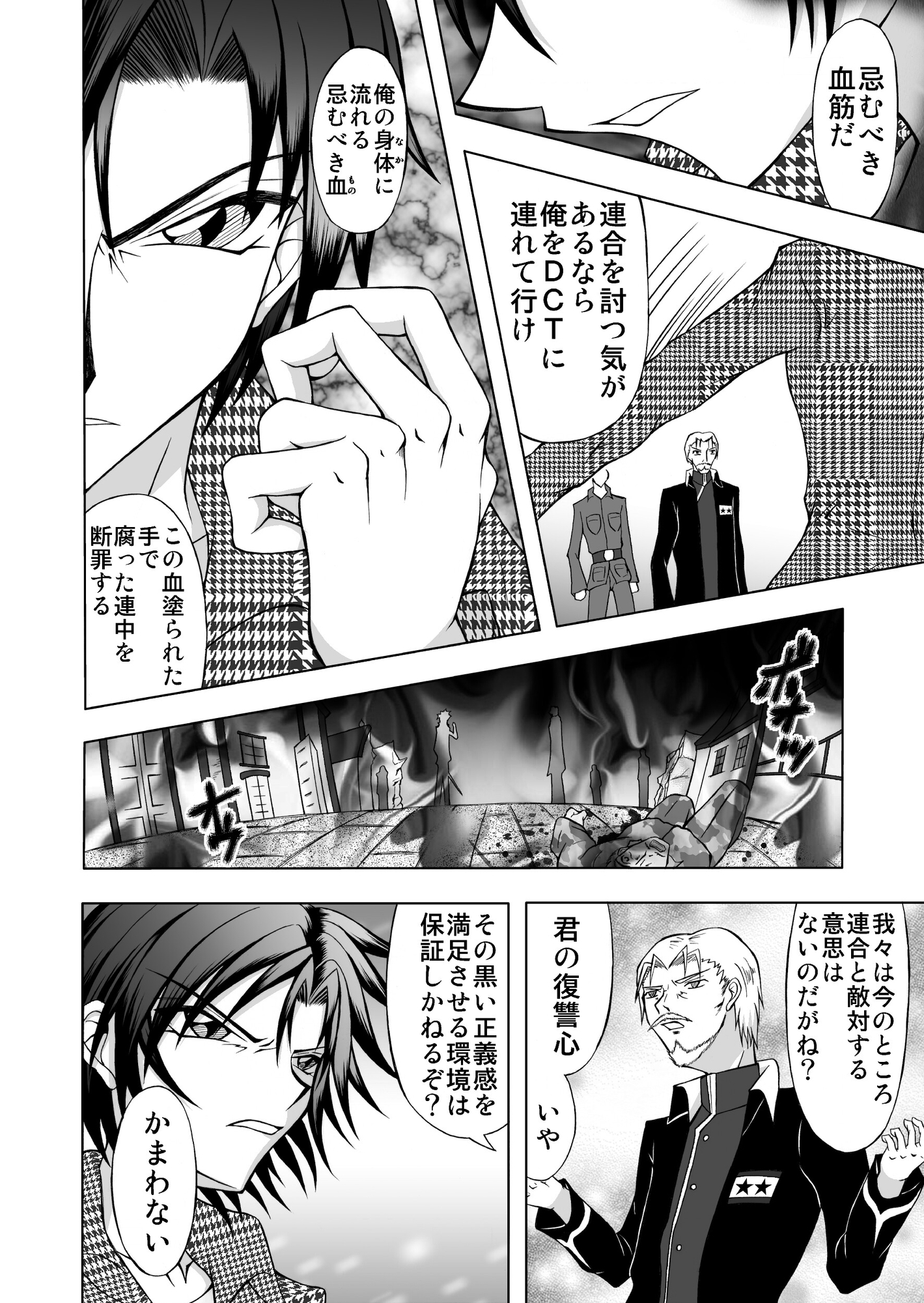 CRISIS FORTUNE ～ The endless calamity ～【1】 – Preview 3