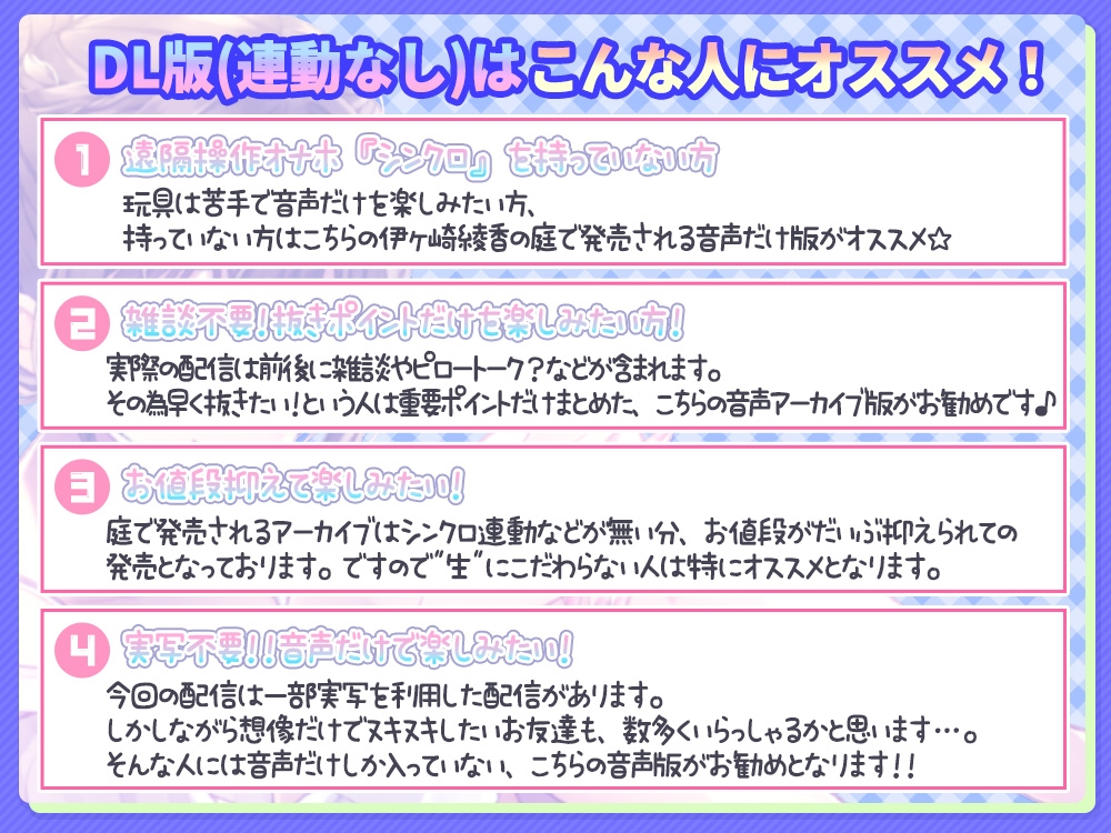 伊ヶ崎綾香の生あだると放送局～配信6本と綾香ぬいホールで気持ちよくする音声の欲張りセット～ – Preview 2