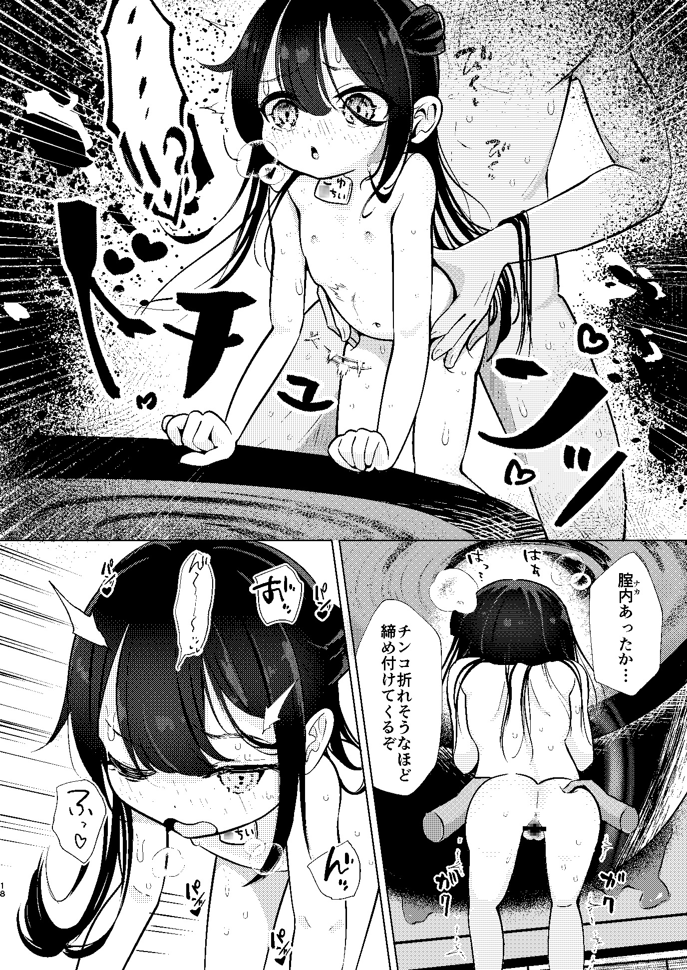 極楽温泉|〇湯-こゆ- ナマ無知オナホ、貸出中。 – Preview 11