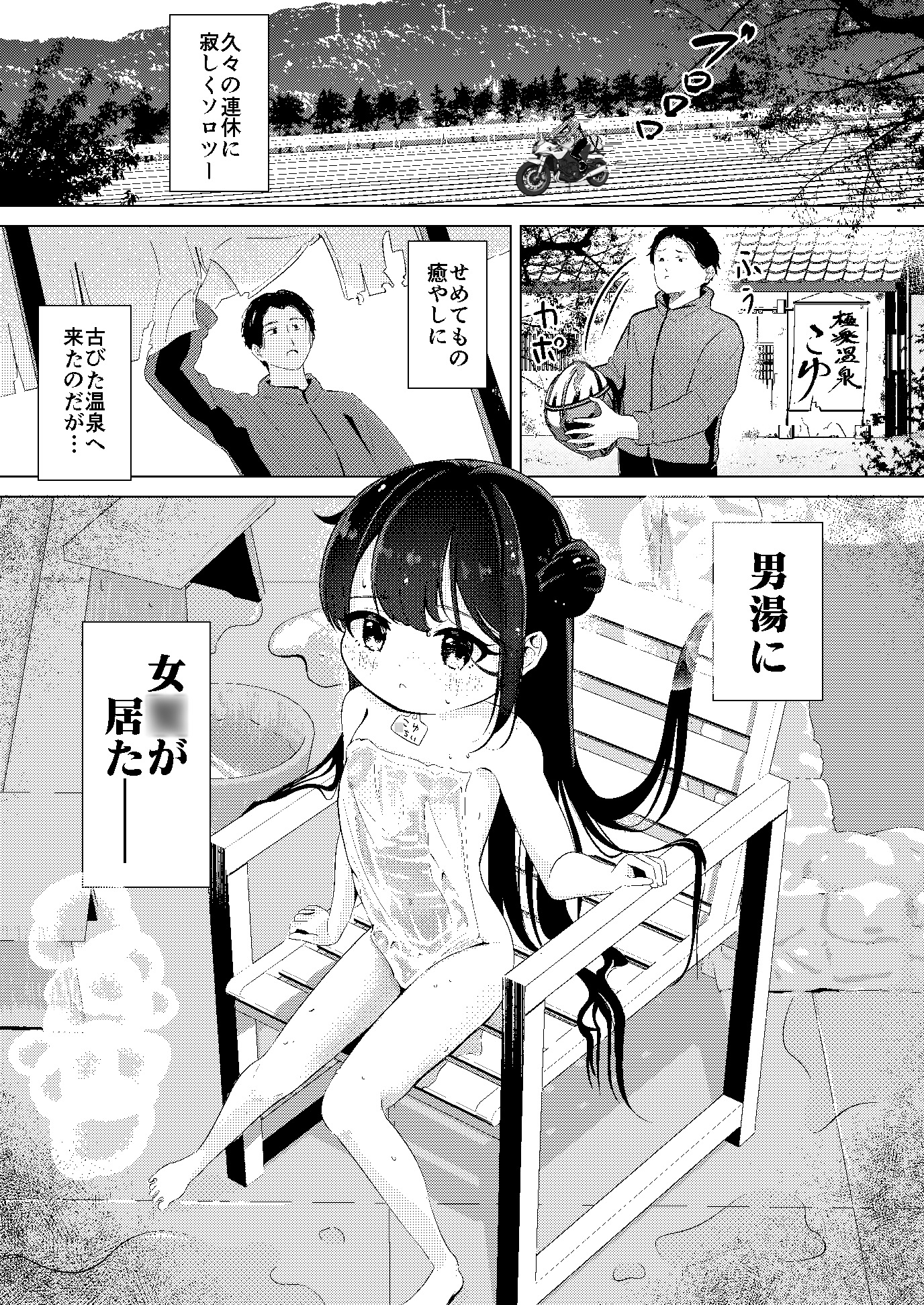 極楽温泉|〇湯-こゆ- ナマ無知オナホ、貸出中。 – Preview 8