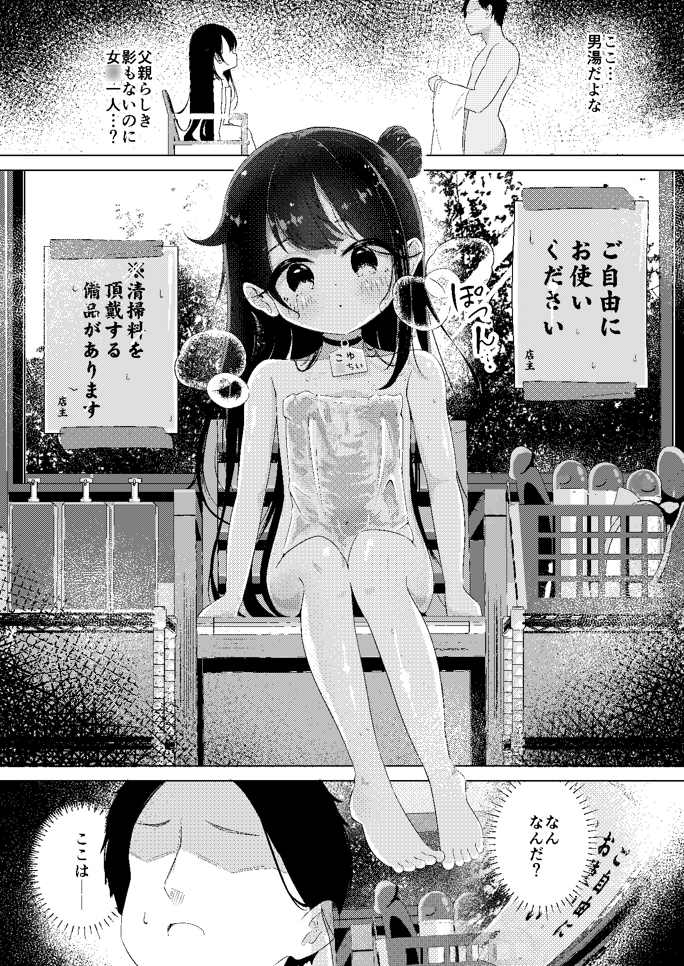 極楽温泉|〇湯-こゆ- ナマ無知オナホ、貸出中。 – Preview 9