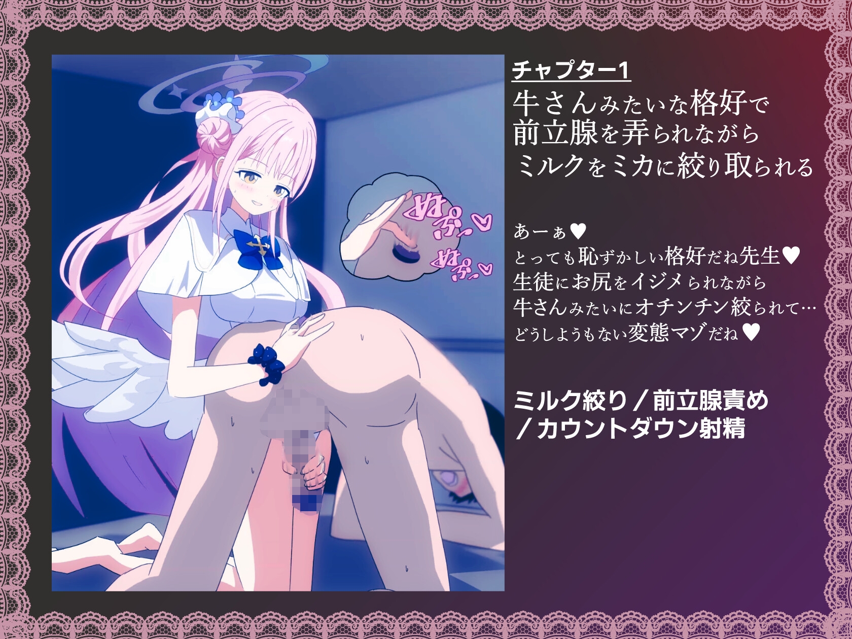 【M男向けLive2D動画】先生は意地悪されるのが好きなんだね♪【ミカに責められる♪ 乳首・前立腺責め・カウントダウン】 – Preview 3