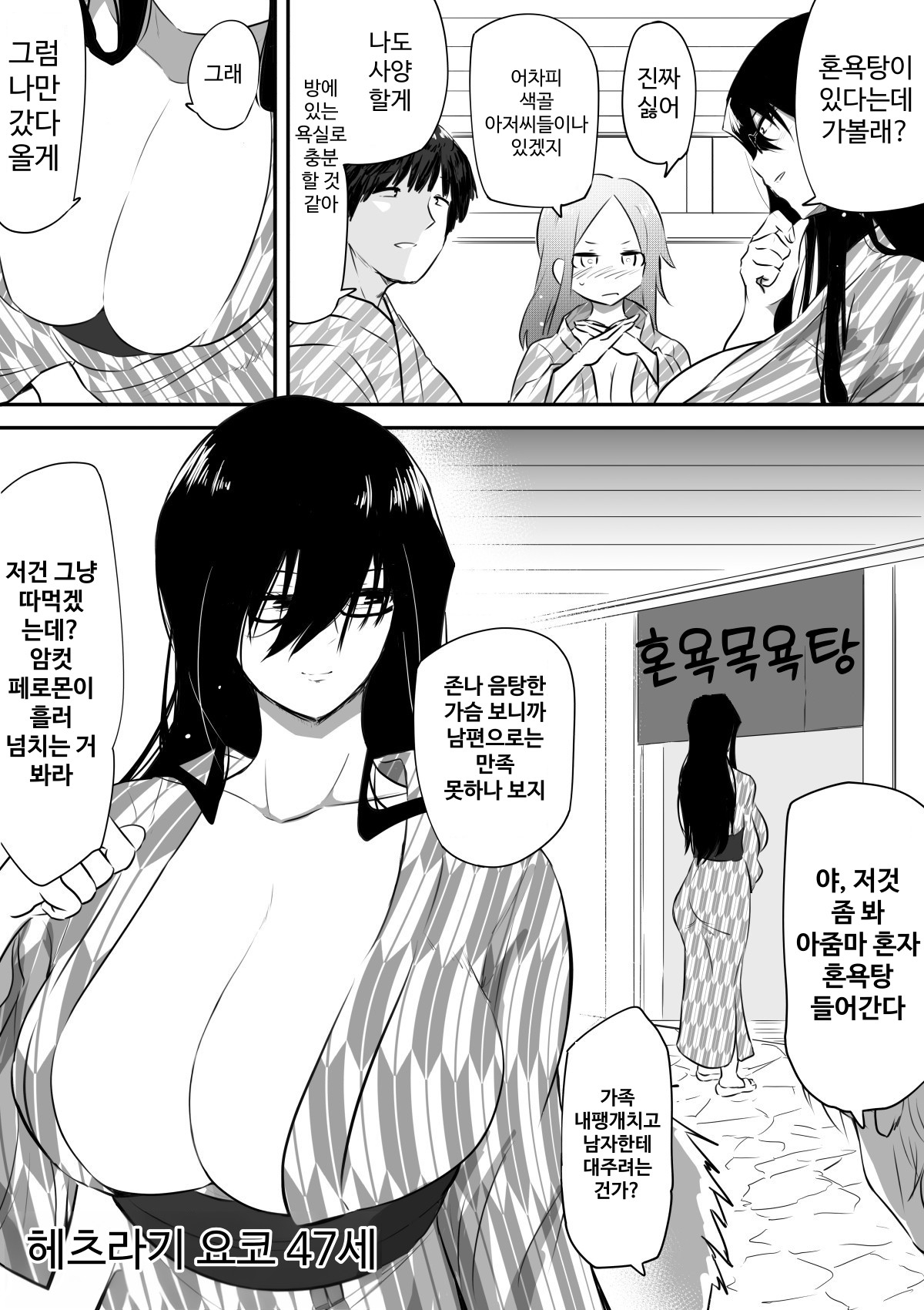 【韓国語版】温泉旅行、混浴でマンコ奴○にされるおばさん – Preview 2