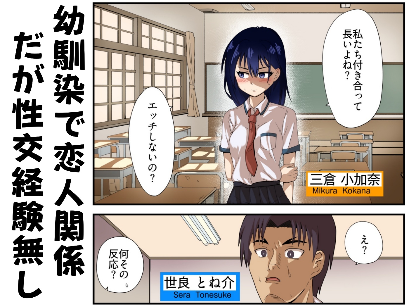 寝取らせとね介～俺の為に他の男に抱かれてくれないか～