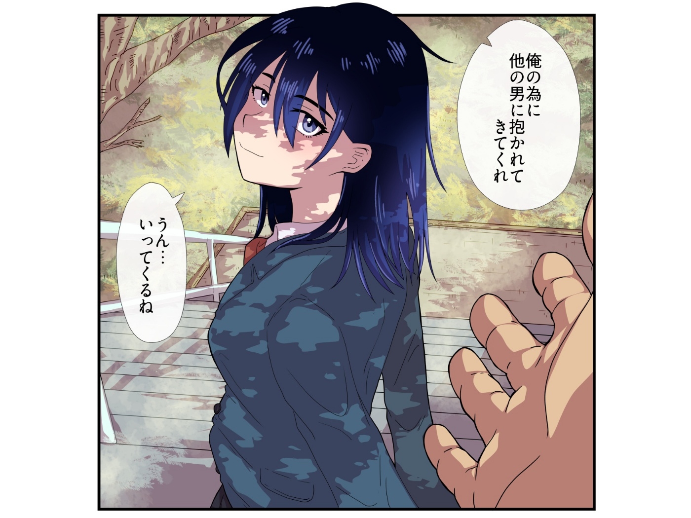 寝取らせとね介～俺の為に他の男に抱かれてくれないか～