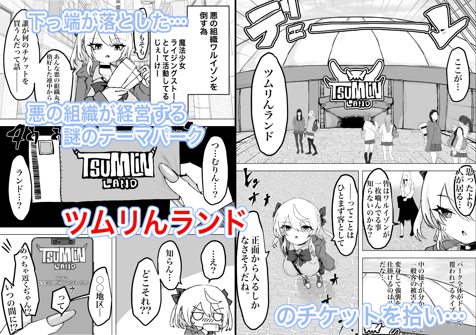 魔法少女ライジングストーム 開園!常識改変ツムリんランド!! – Preview 3