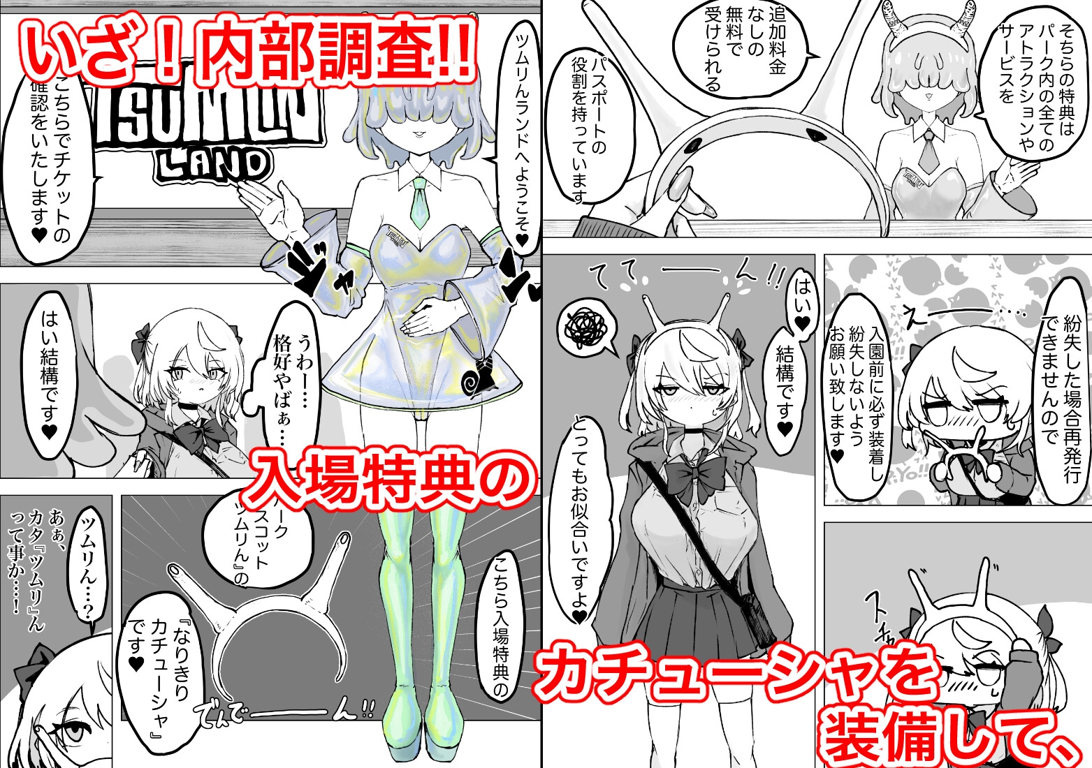 魔法少女ライジングストーム 開園!常識改変ツムリんランド!! – Preview 4