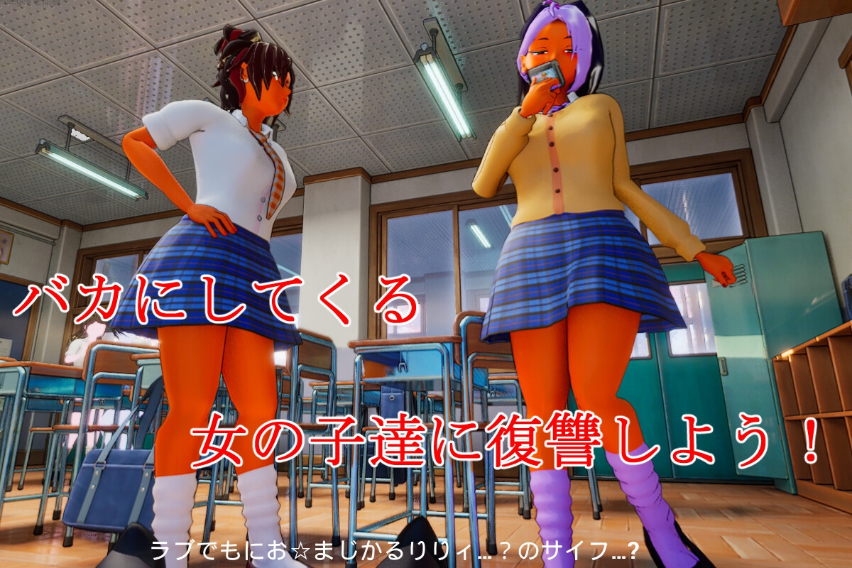 皆が僕をバカにして！ – Preview 2